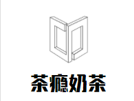 茶瘾奶茶加盟