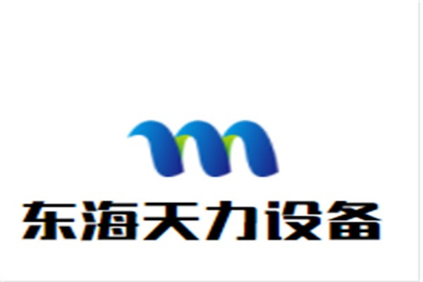 东海天力设备加盟