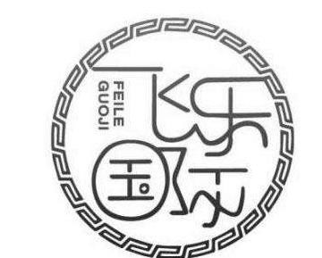 飞乐国际无人售货机加盟