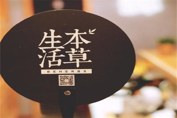 本草生活中医加盟