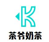 茶爷奶茶加盟
