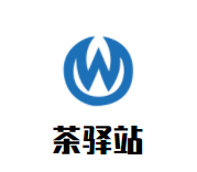 茶驿站加盟