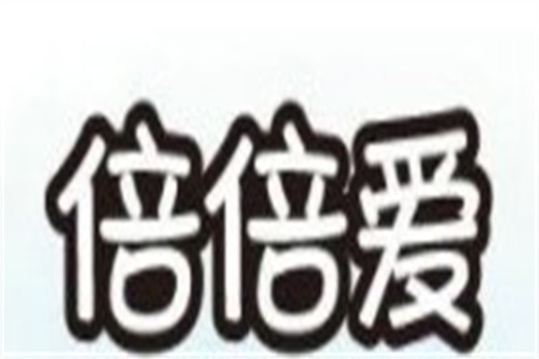 倍倍爱家庭健康管理加盟