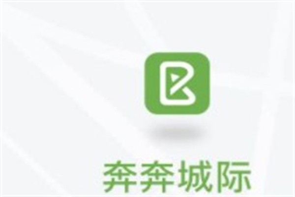 奔奔城际加盟