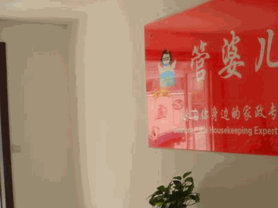 管婆儿家政产品 门店图片