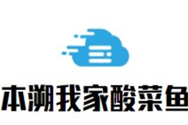 本溯我家酸菜鱼加盟