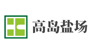 高岛盐场加盟