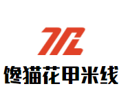 馋猫花甲米线加盟