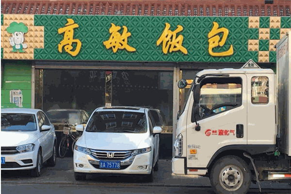 高敏饭包产品 门店图片