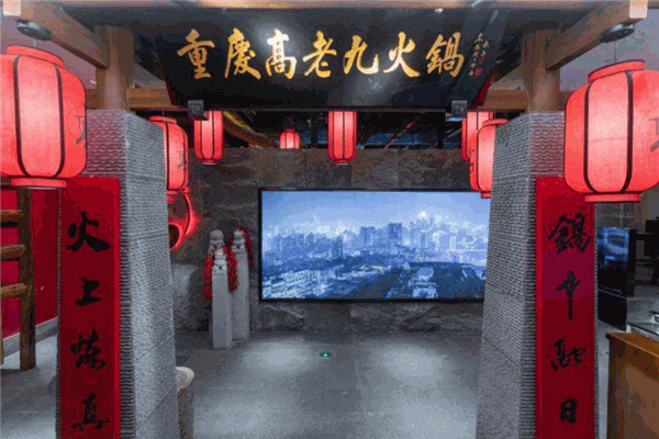 高老九火锅产品 门店图片