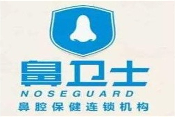 鼻卫士鼻腔保健加盟