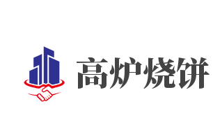 高炉烧饼加盟