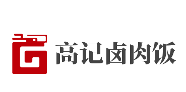 高记卤肉饭加盟