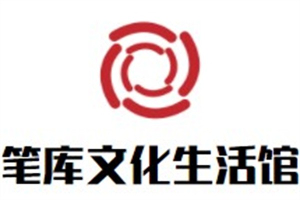 笔库文化生活馆加盟