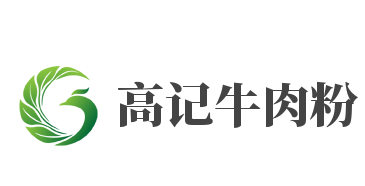 高记牛肉粉加盟