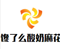 馋了么酸奶麻花加盟