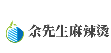 余先生麻辣烫加盟