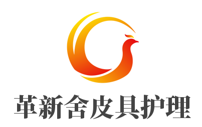 革新舍皮具护理加盟