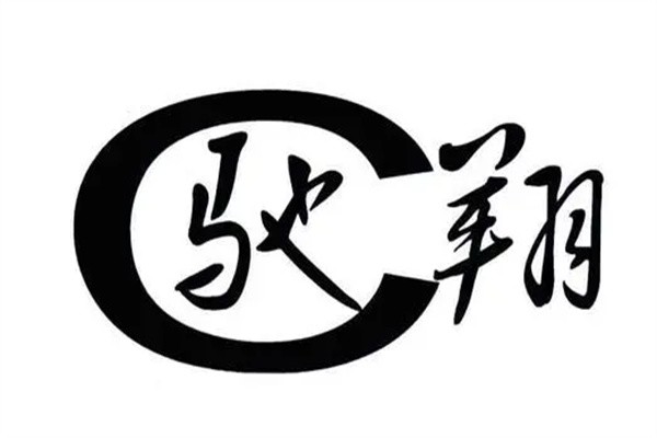 驰翔汽车配件加盟