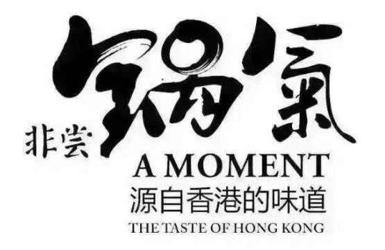 非常锅气加盟