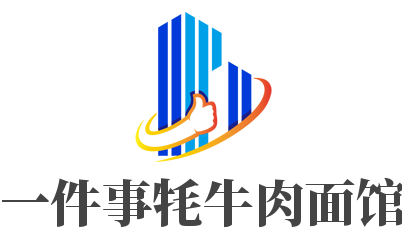 一件事牦牛肉面馆加盟