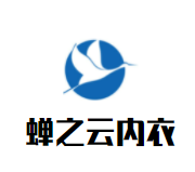蝉之云内衣加盟