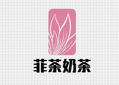 菲茶奶茶加盟