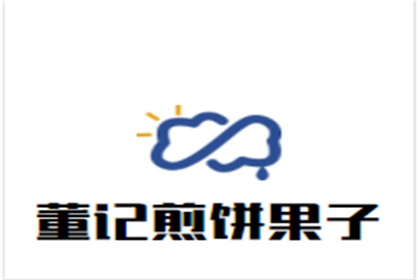 董记煎饼果子加盟