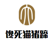 馋死猫猪蹄加盟