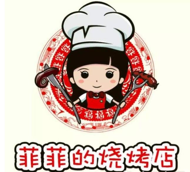 菲菲的烧烤店品牌logo