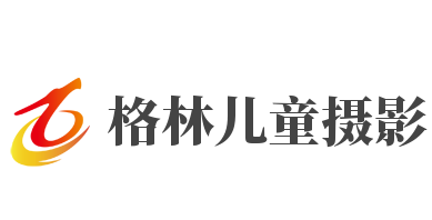 格林儿童摄影加盟