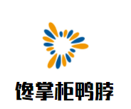 馋掌柜鸭脖加盟