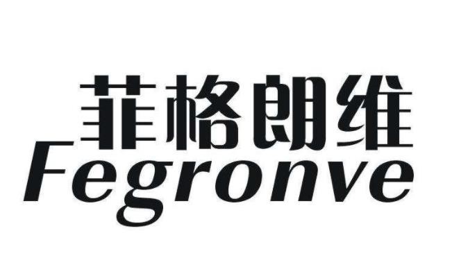 菲格朗维祛斑品牌logo