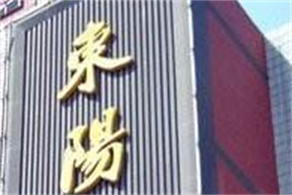 东阳宾馆加盟