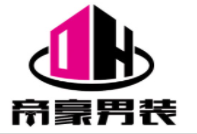 帝豪男装加盟