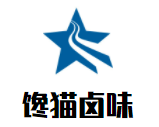 馋猫卤味加盟