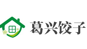 葛兴饺子加盟