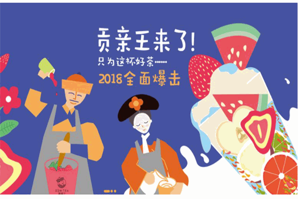 贡亲王奶茶产品 门店图片