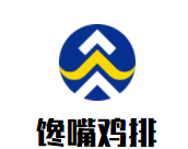 馋嘴鸡排店加盟