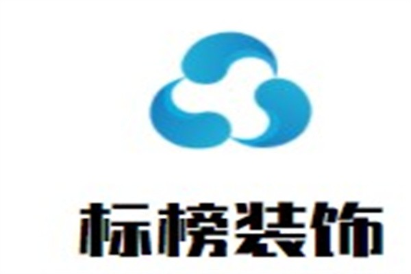 标榜装饰加盟