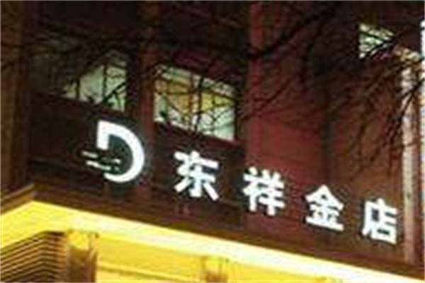 东祥金加盟