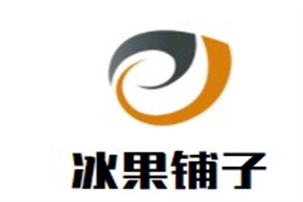 冰果铺子品牌logo