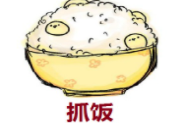 帝锐抓饭加盟