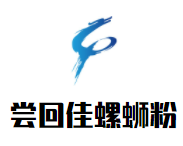 尝回佳螺蛳粉加盟