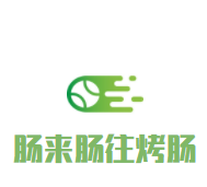 肠来肠往烤肠加盟