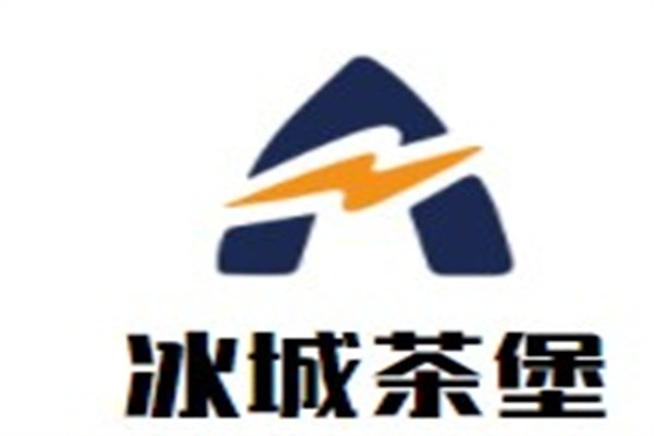 冰城茶堡加盟