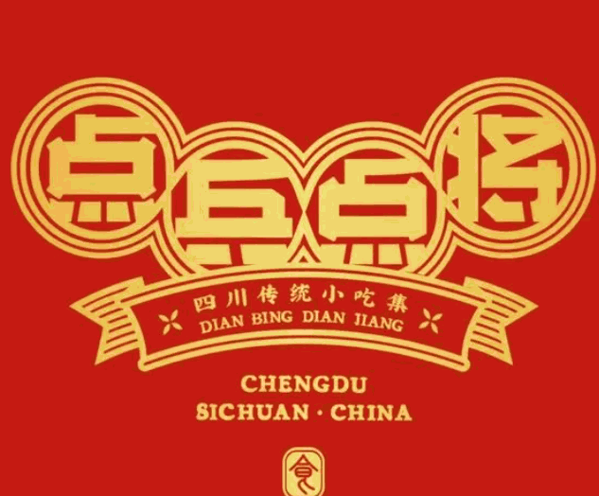 点兵点将四川名小吃加盟