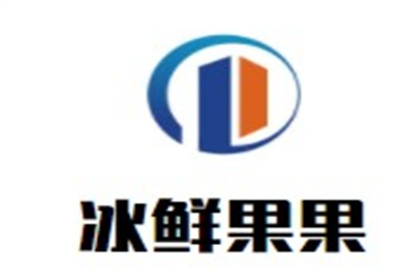 冰鲜果果加盟
