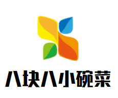 八块八小碗菜品牌logo