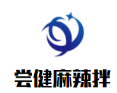 尝健麻辣拌品牌logo